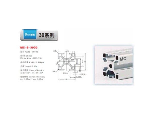 了解一下南京美誠(chéng)鋁業(yè)3030歐標(biāo)輕型鋁型材