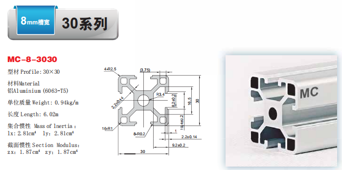 美誠(chéng)工業(yè)鋁型材3030